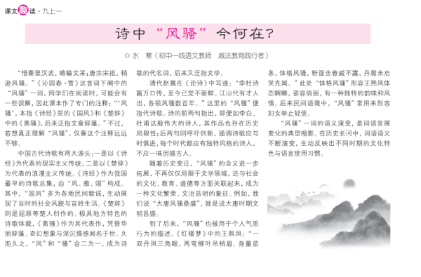 深圳股指期货配资 诗中 “风骚”今何在？